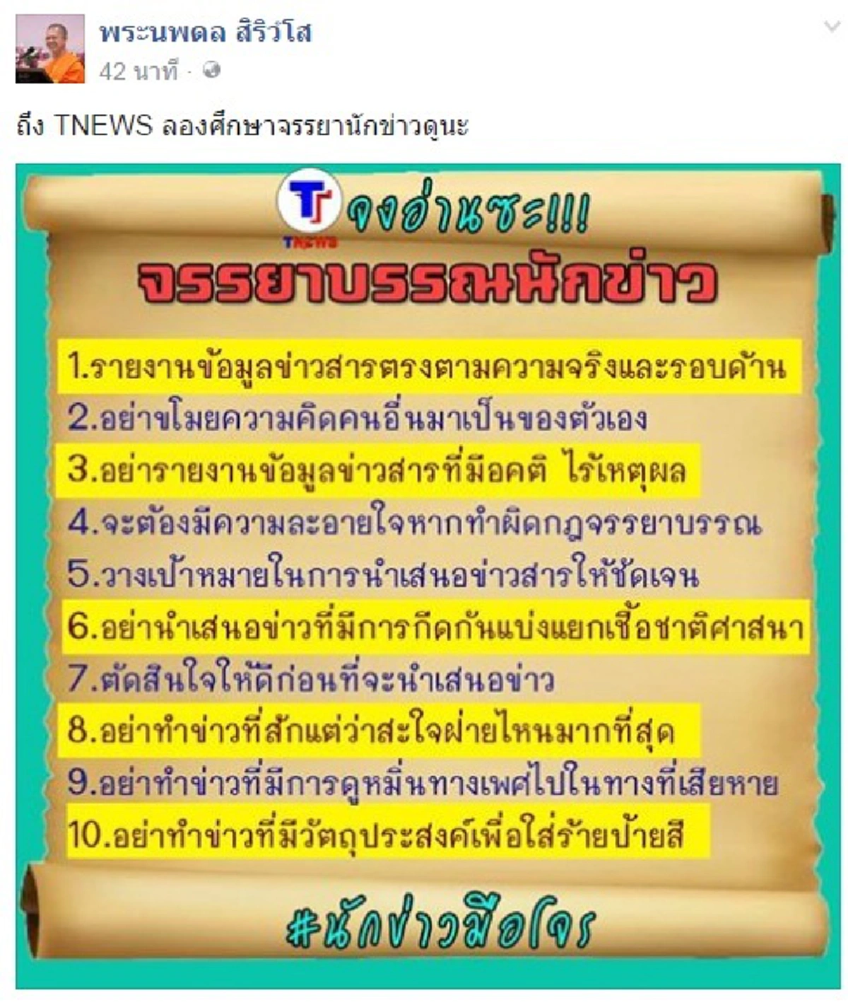 กฎแห่งกรรมจะพิพากษาทีนิวส์ ไม่ใช่ธรรมกาย (ชมคลิป)