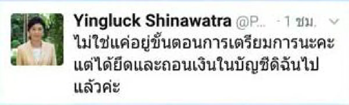 ด่วน !!! "ยิ่งลักษณ์" ยกระดับสู้! ครั้งนี้ทวีตเป็น "ภาษาอังกฤษ" ซัดบิ๊กตู่อีกระลอก !!!