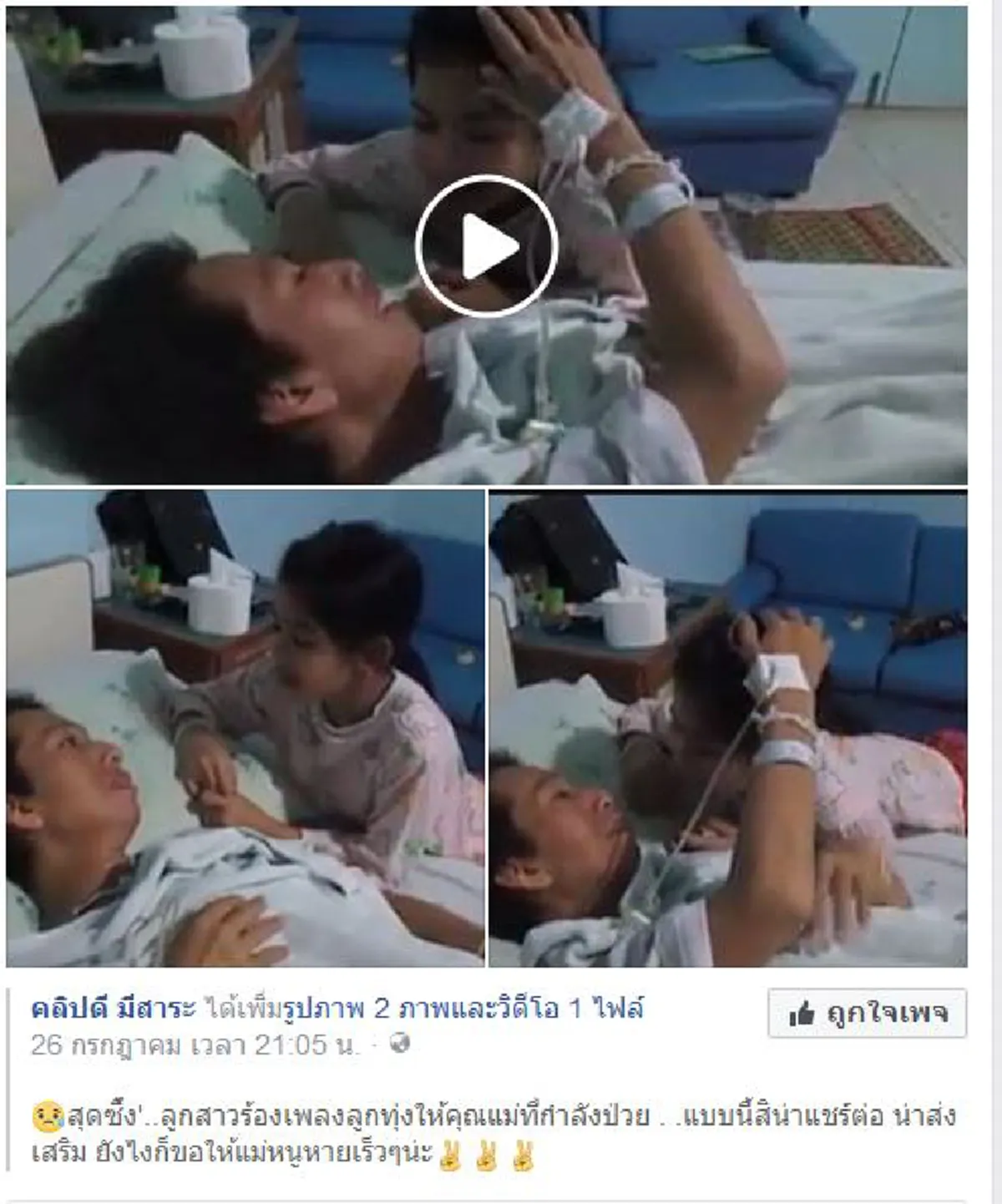 ล้านวิว !!! คลิปหนูน้อยยอดกตัญญู ขับร้องเพลงลูกทุ่งให้แม่ที่นอนพักรักษาตัวอยู่บนเตียง ดูแล้วซาบซึ้ง (มีคลิป)