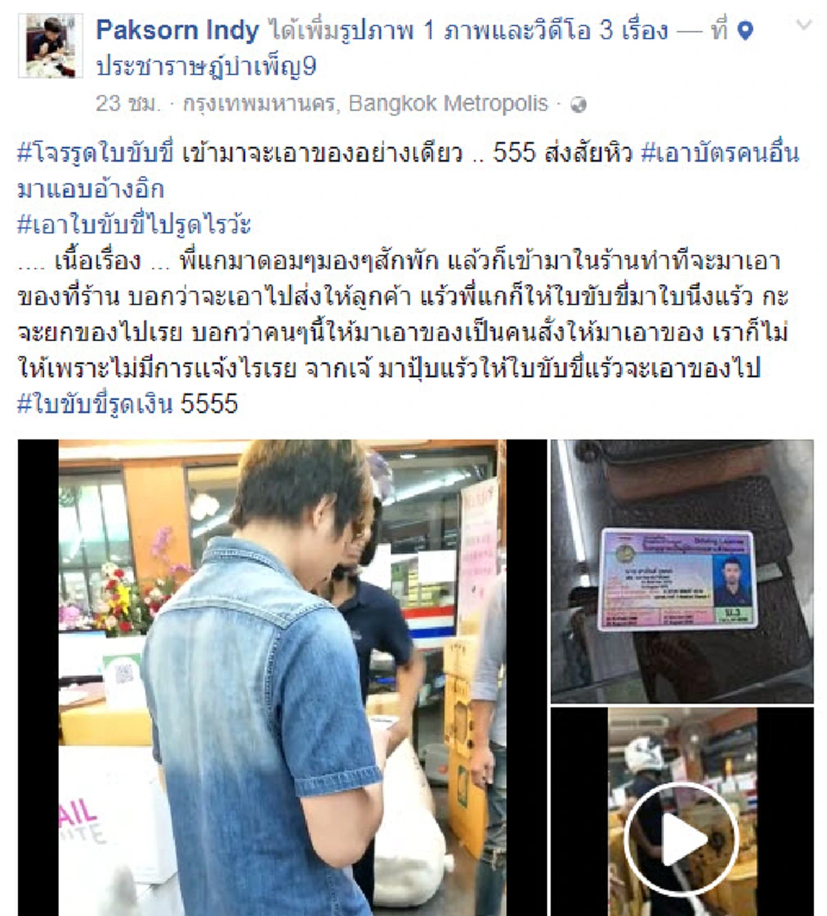 โดนตัวไหนมา!! ชายปริศนาเดินเข้าร้านทำทีมารับสินค้าพูดจาวกวน พีคกว่ายื่นใบขับขี่ให้รูดเงิน วงจรปิดเผยด้อมๆมองๆได้ของแบบไม่ต้องเข้าร้าน (คลิป)