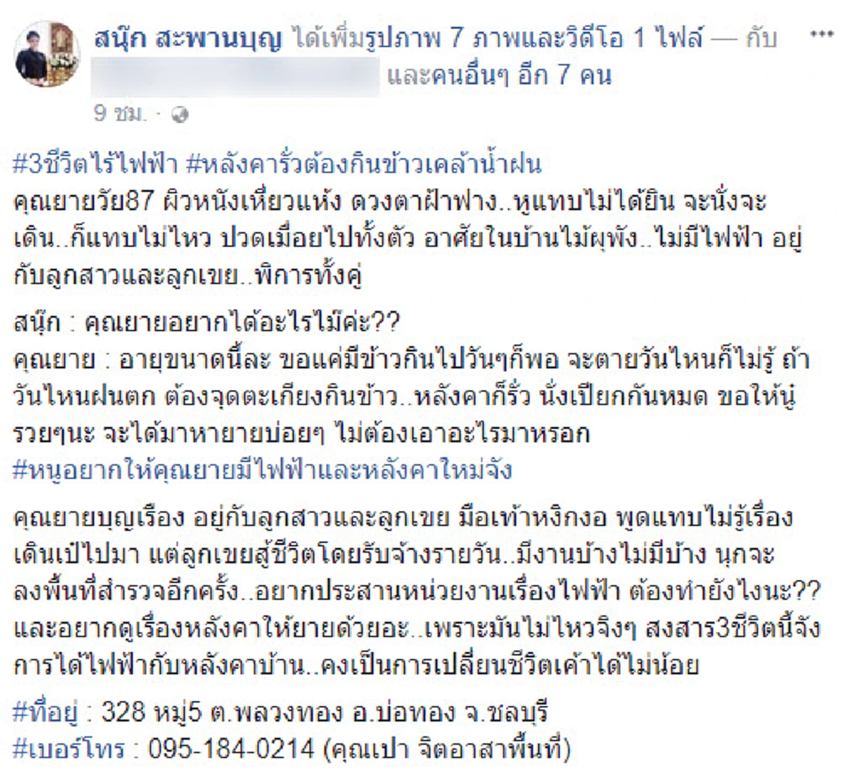3 ชีวิตไร้ไฟฟ้าหลังคารั่ว กินข้าวเคล้าน้ำฝน หญิงชรา หูตาฝ้าฟางอาศัยกระท่อมไม้ผุพัง ซ้ำลูกสาว-ลูกเขยมือเท้าหงิกงอ ขอแค่มีข้าวกินไปวันๆ (คลิป)