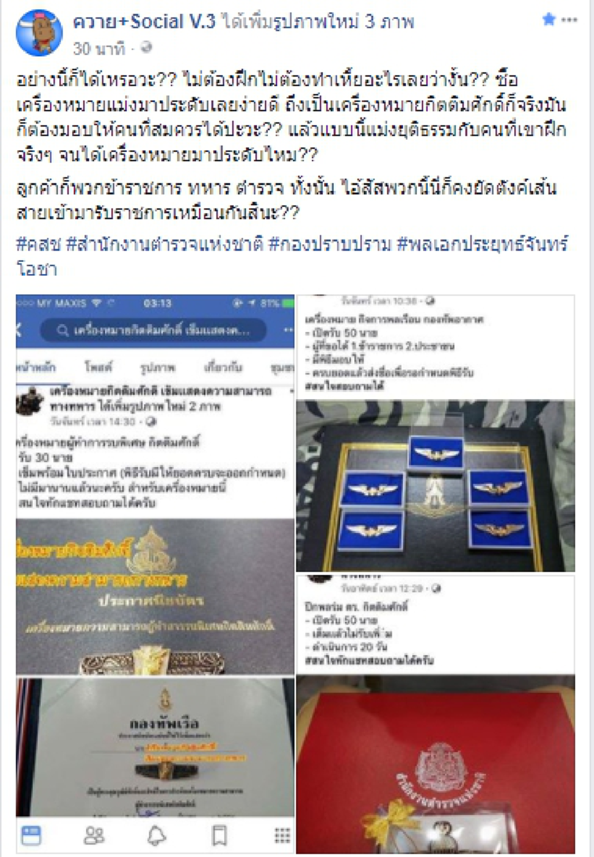 ชาวเน็ตร้อง อ๋อ!! เพจดัง งงตาแตกเกือบหัวร้อน ปมเพจขายเครื่องหมายราชการออนไลน์  ผู้รู้ออกมาชี้แจงมันเป็นอย่างนี้นี่เอง