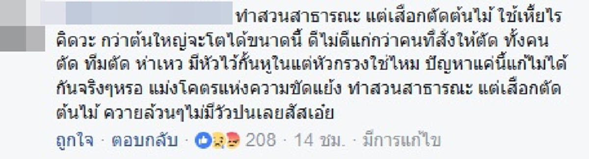 งานนี้..ต้องตอบให้ดี!!เพจดังแฉต้นไม้ใหญ่ "ป้อมมหากาฬ" โดนตัดโค่นทิ้ง หลังไล่รื้อมา 20 ปีอ้างสร้างสวนสาธารณะ..เมนท์รัวเฉ่งยับอาลัยบิ๊กกทม.??