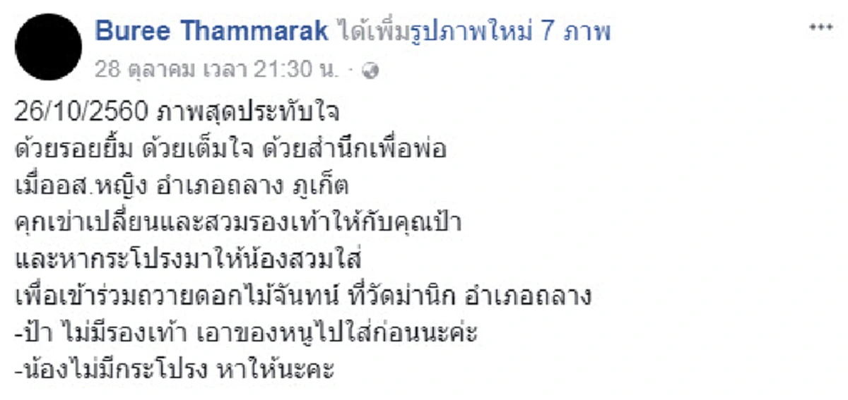 ประทับใจไม่หาย!! อส.หญิงอำนวยความเรียบร้อยขณะประชาชนต่อแถววางดอกไม้จันทน์เห็นหญิงสูงวัยใส่รองเท้าแตะรีบปรี่เข้าหา ทำโซเชียลน้ำตาคลอ!!