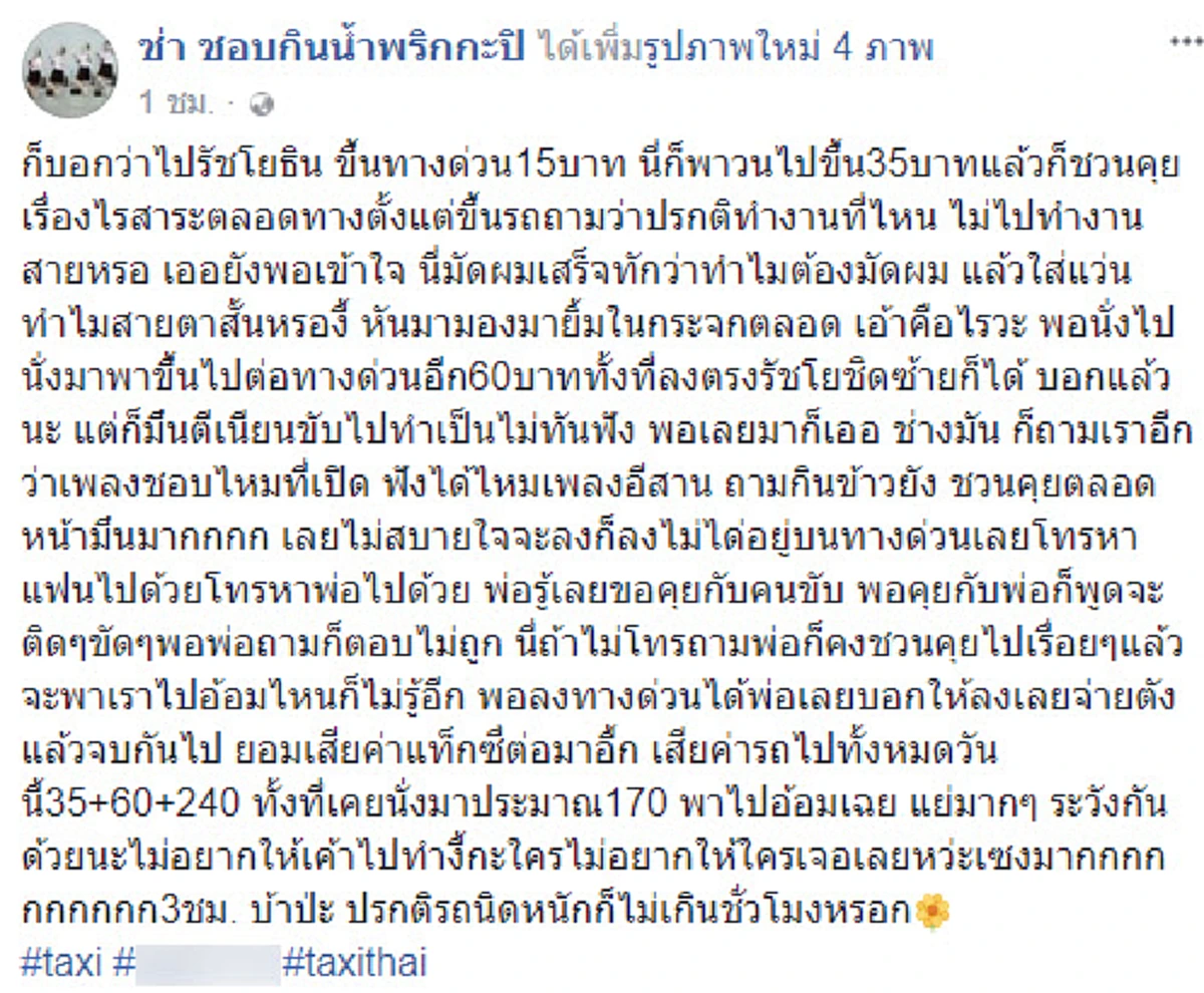 ทำไมต้องมัดผม!! สาวขึ้นแท็กซี่เจอคนขับพาวน ชวนคุยตลอดทางสารพัดคำถาม เอะใจโทรหาพ่อให้คุยกับคนขับหลังวางสายถึงได้ลงรถงานนี้สนั่นโซเชียล!!