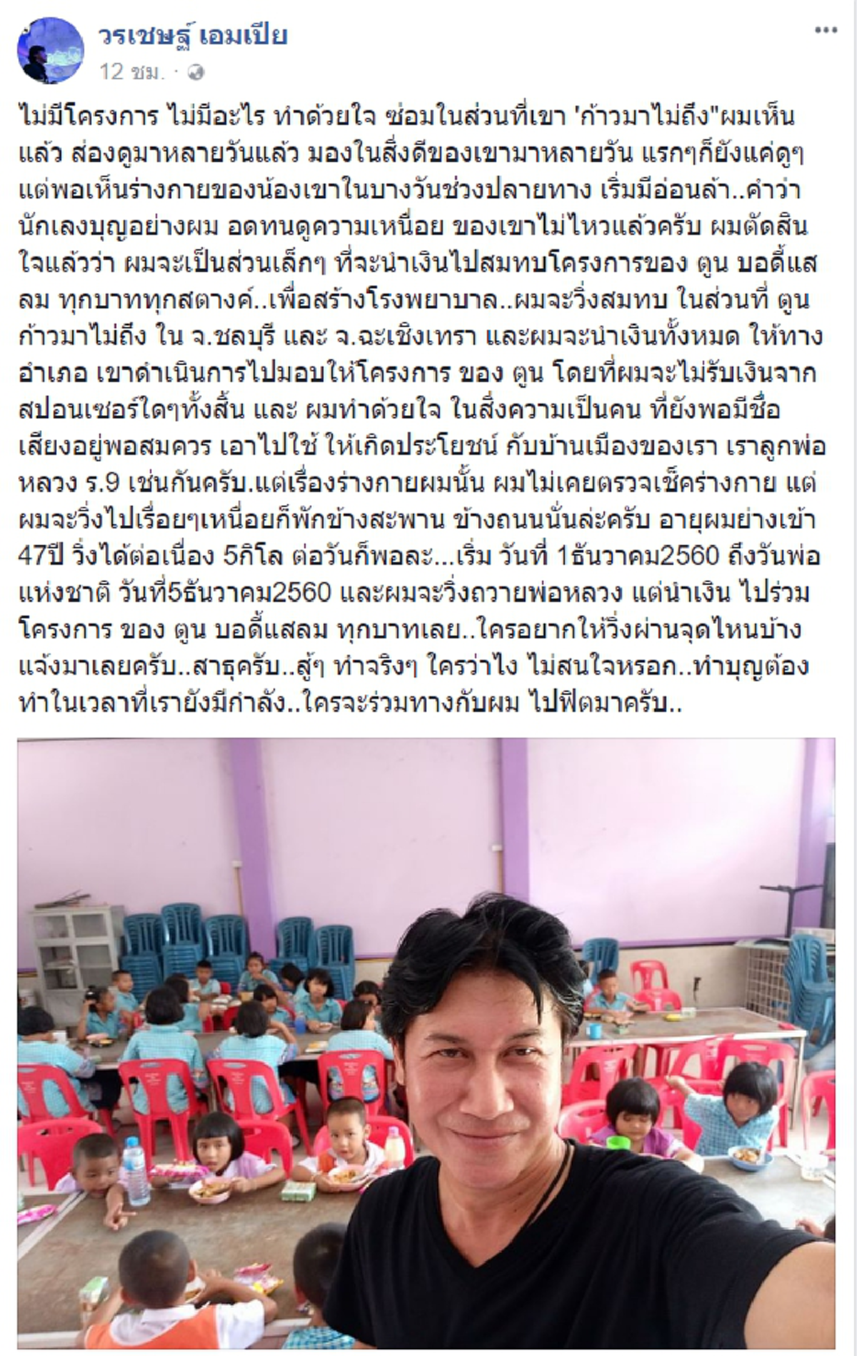 "วรเชษฐ์ เอมเปีย"นักร้อง นักแสดงในวง"สไมล์ บั๊ฟฟาโล่" ขอวิ่งส่วนที่ตูน "ก้าวมาไม่ถึง" ไม่มีโครงการ ไม่มีอะไร ทำด้วยใจ!! (รายละเอียด)