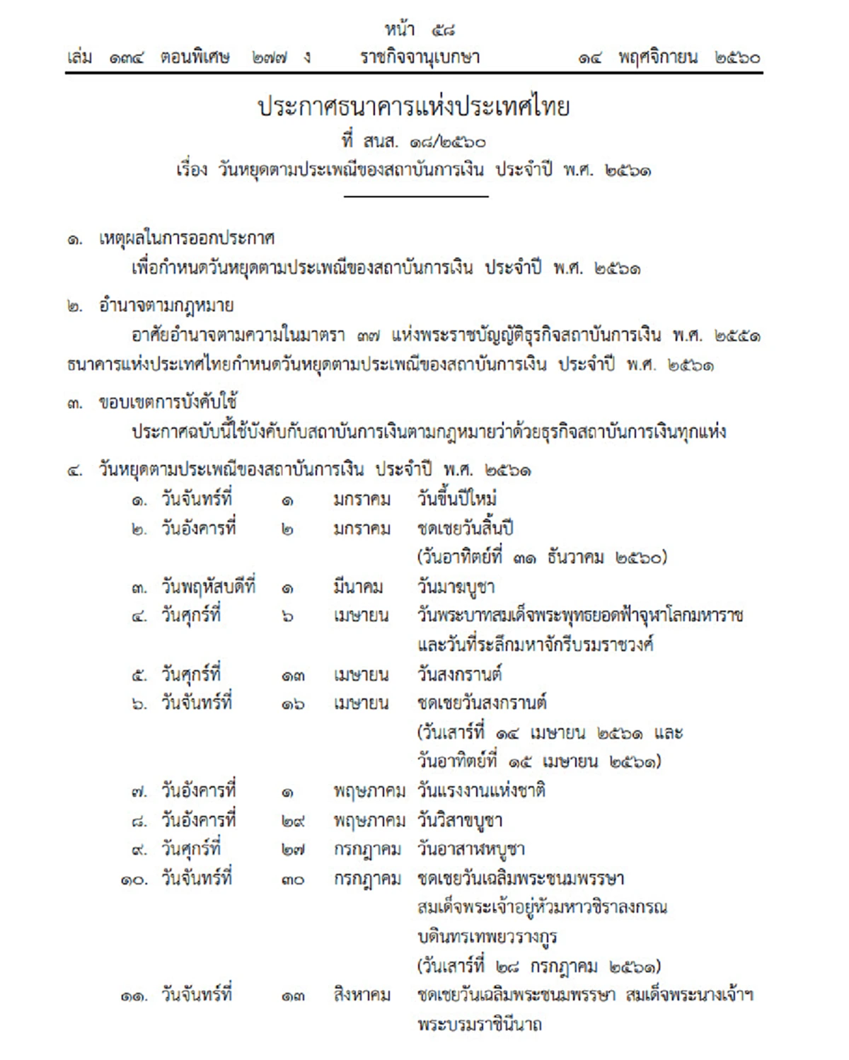 ประกาศธนาคารเเห่งประเทศไทย