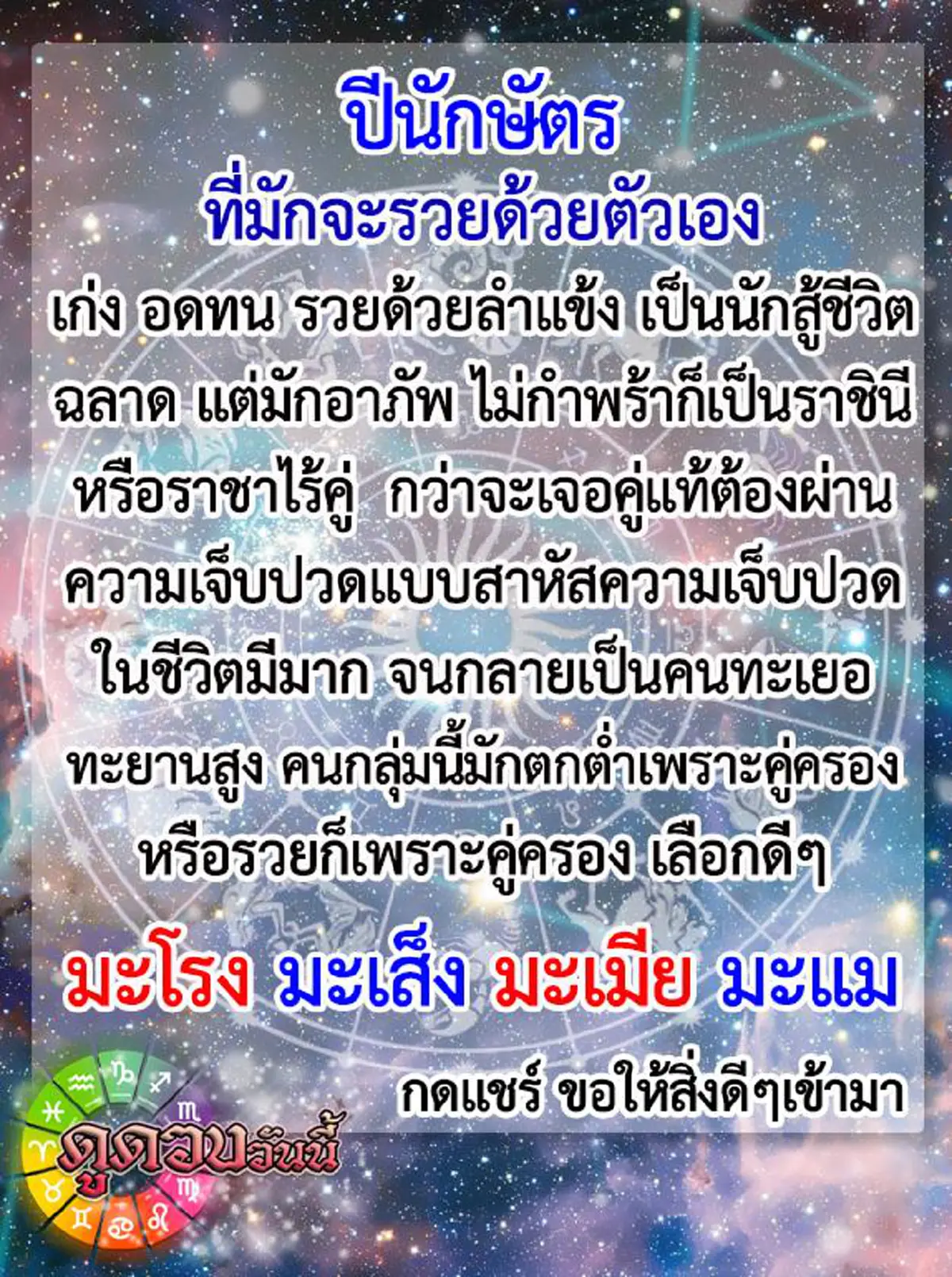รวยด้วยลำแข้ง!! 4 ปี นักษัตร นักสู้ชีวิต เก่ง ฉลาดแต่อาภัพ เลือกคู่ให้ดีเพราะคุณคือเจ้าของฉายา ราชา-ราชินีไร้คู่