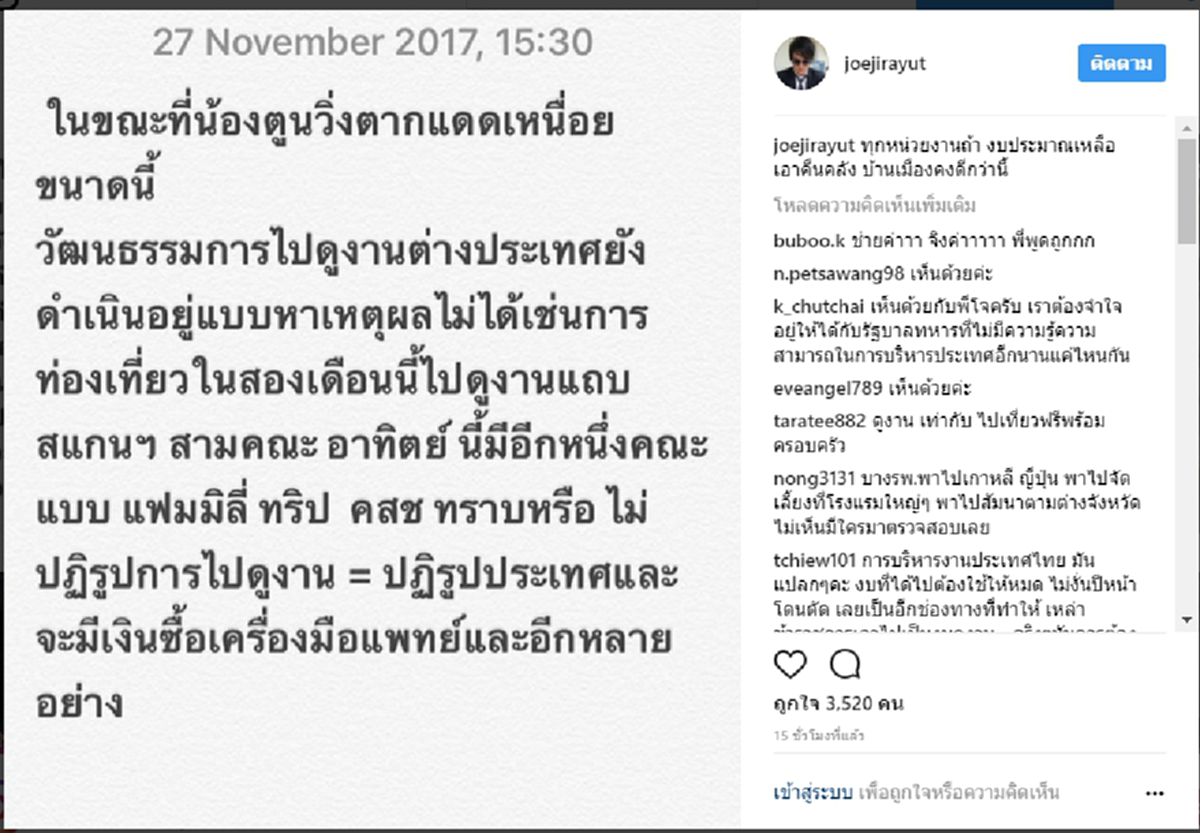 เหน็บแรง!!! โจ นูโว โพสต์ทีถึงกับสะเทือน ขณะที่น้องตูนวิ่งตากแดดเหนื่อยขนาดนี้ ยังมีคณะแบบ แฟมมิลี่ทริปไปดูงาน งบประมาณเหลือ เอาคืนคลัง