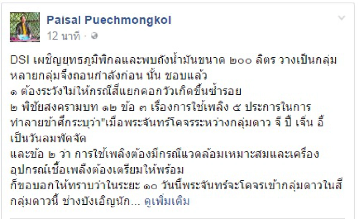 วัดหรือซ่องโจร...!!!"ไพศาล"เตือน หลัง "DSI"เผชิญยุทธภูมิพิกลและถังน้ำมัน...จับตา10วันนี้พระจันทร์จะโคจรเข้ากลุ่มดาว ช่างบังเอิญนัก!!(รายละเอ
