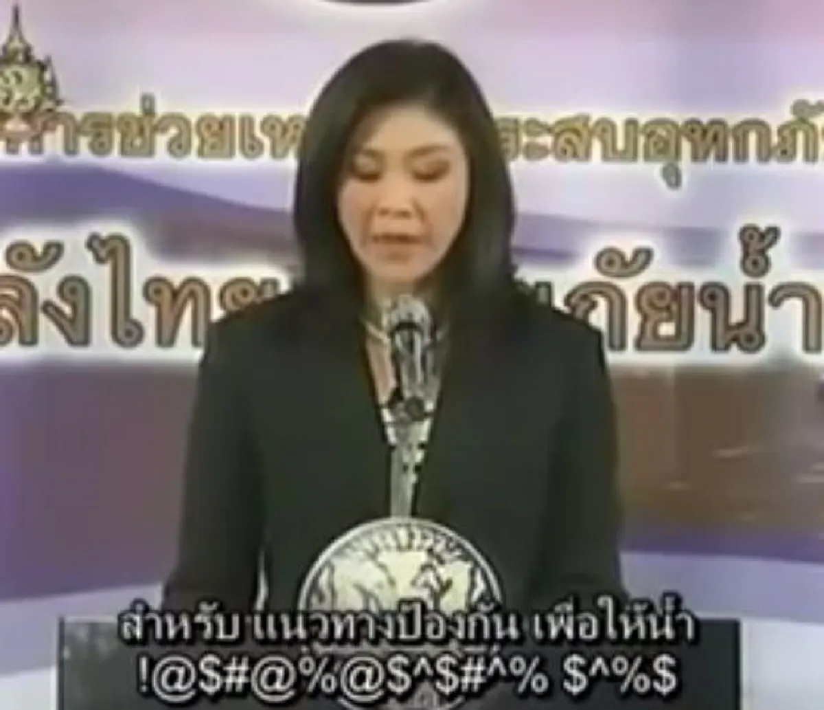 ฟังกี่ครั้งยังสะดุ้งเฮือก !!! ย้อนรอยประโยคเด็ด "ยิ่งลักษณ์" ....บอกเลย ตราตรึงใจ จดจำไปชั่วลูกชั่วหลาน!! (คลิป)