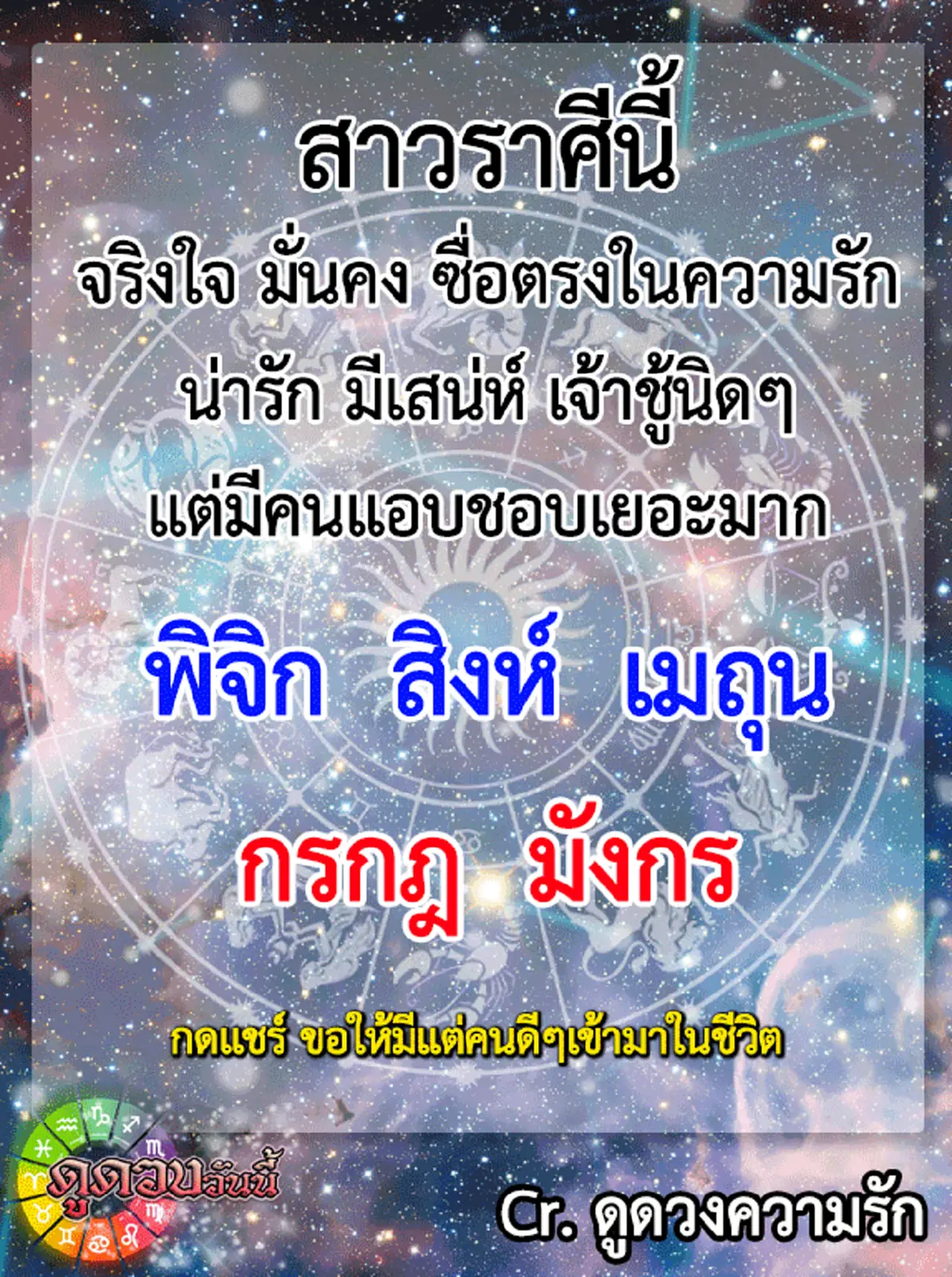 สาวทรงเสน่ห์!! 5 ราศีต่อไปนี้เป็นคนจริงใจ มั่นคง ซื่อตรงในความรัก น่ารัก มีเสน่ห์ เจ้าชู้นิดๆ แต่มีคนแอบชอบเยอะมาก