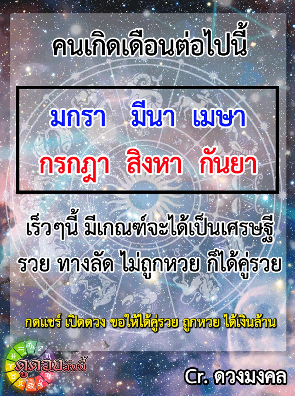 รวยทางลัด!!  6 เดือนเกิด ต่อไปนี้ มีเกณฑ์จะได้เป็นเศรษฐีไม่ถูกหวยก็ได้คู่รวย