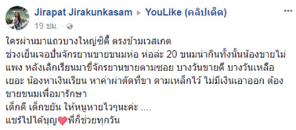 โถ... ลูก!! สาวผ่านไปเจอเด็กชายนั่งขายขนมนึกสงสารแวะอุดหนุนถามไปถามมาเหล็กคาอยู่ที่ขาต้องเร่งหาเงิน สุดสะเทือนใจทำโซเชียลแห่แชร์ (มีคลิป)