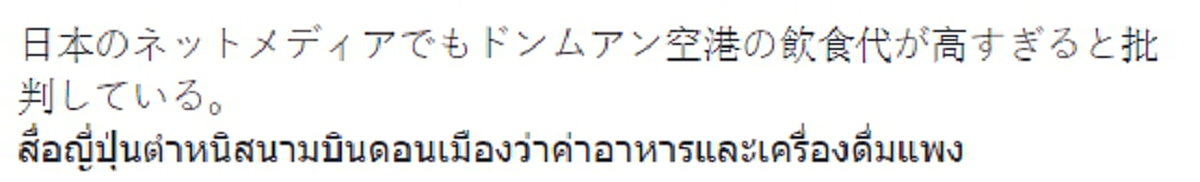 เละตุ้มเป๊ะอีกแล้ว!!!"โกกิ" หนุ่มยุ่นคนดังเหน็บแรง"สุวรรณภูมิ" สนามบินไทยเป็นที่อยู่คนไม่ดี ชาวเน็ตเม้นต์รัวสารพัดทุกอย่างโคตรแพง??