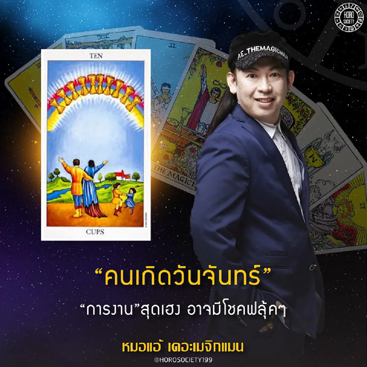 ดวงเฮง เฮง เฮง รับต้นปี!! "หมอแอ้ เดอะเมจิกแมน" ชี้ คนเกิดวันต่อไปนี้ มีเกณฑ์ดวงการเงินดี การงานเด่น ความรักเลิศที่สุด รู้แล้วรีบเช็คด่วน