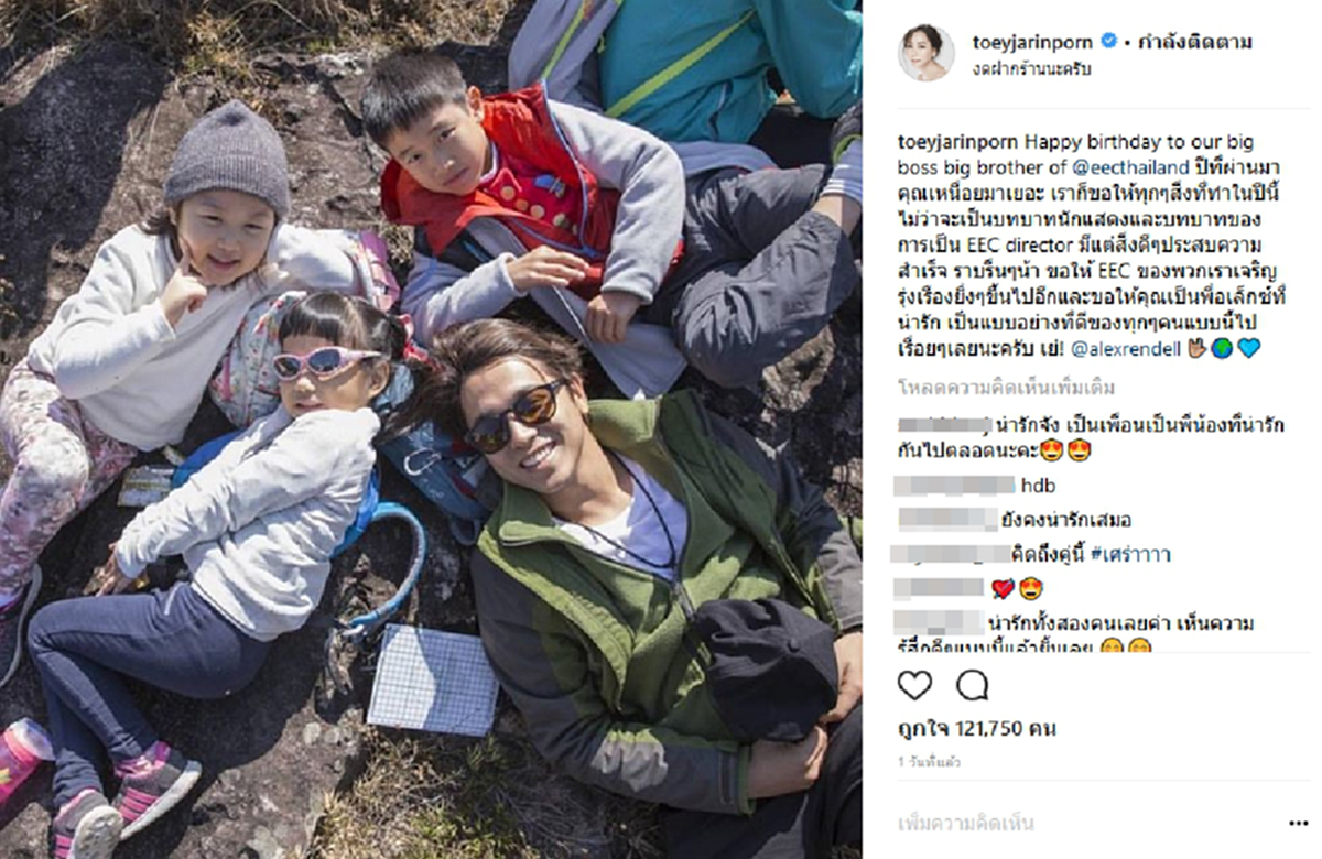 "เต้ย จรินทร์พร" อวยพรวันเกิด "อเล็กซ์ เรนเดลล์" ผ่าน IG ถึงสถานะจะเปลี่ยนไป แต่มิตรภาพดีๆ ยังคงอยู่ #พี่อเล็กซ์ที่น่ารัก