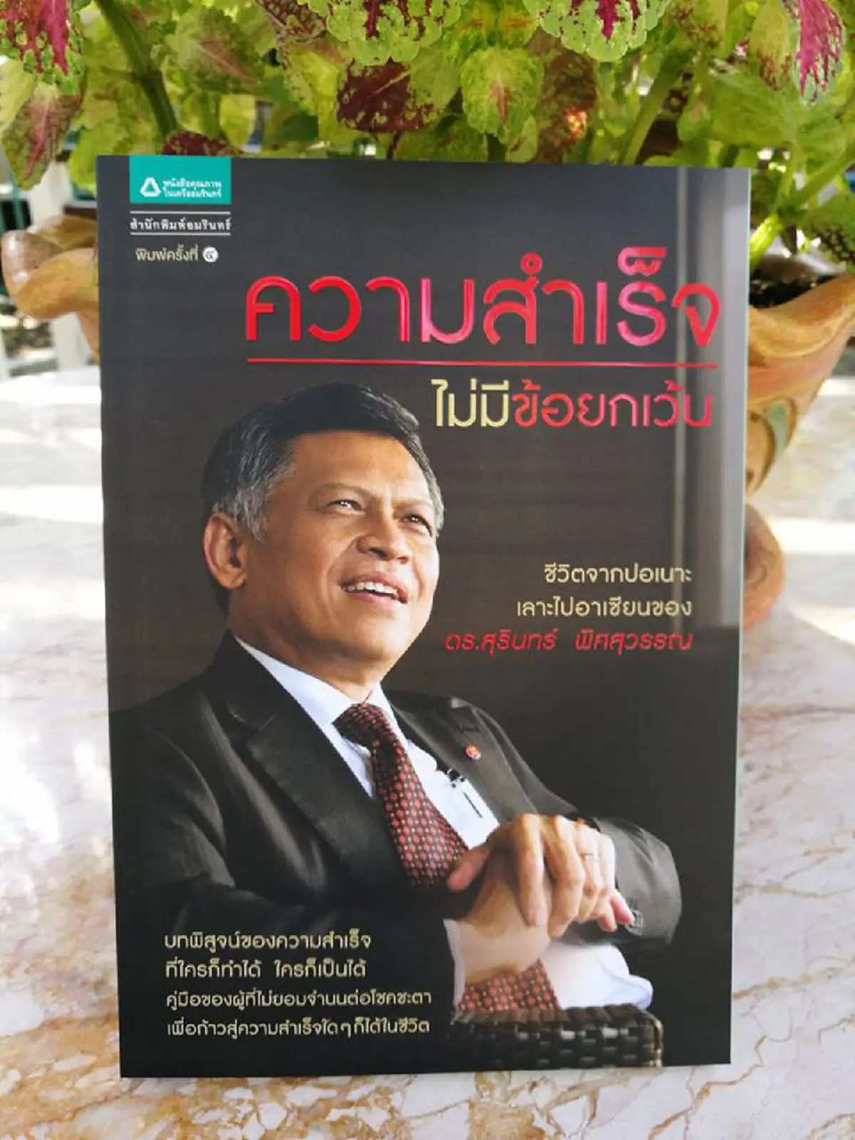 ทำดีต้องชื่นชม! ลูกๆ สานเจตนารมณ์ “สุรินทร์ พิศสุวรรณ” มอบหนังสือห้องสมุดโรงเรียนทั่วประเทศ