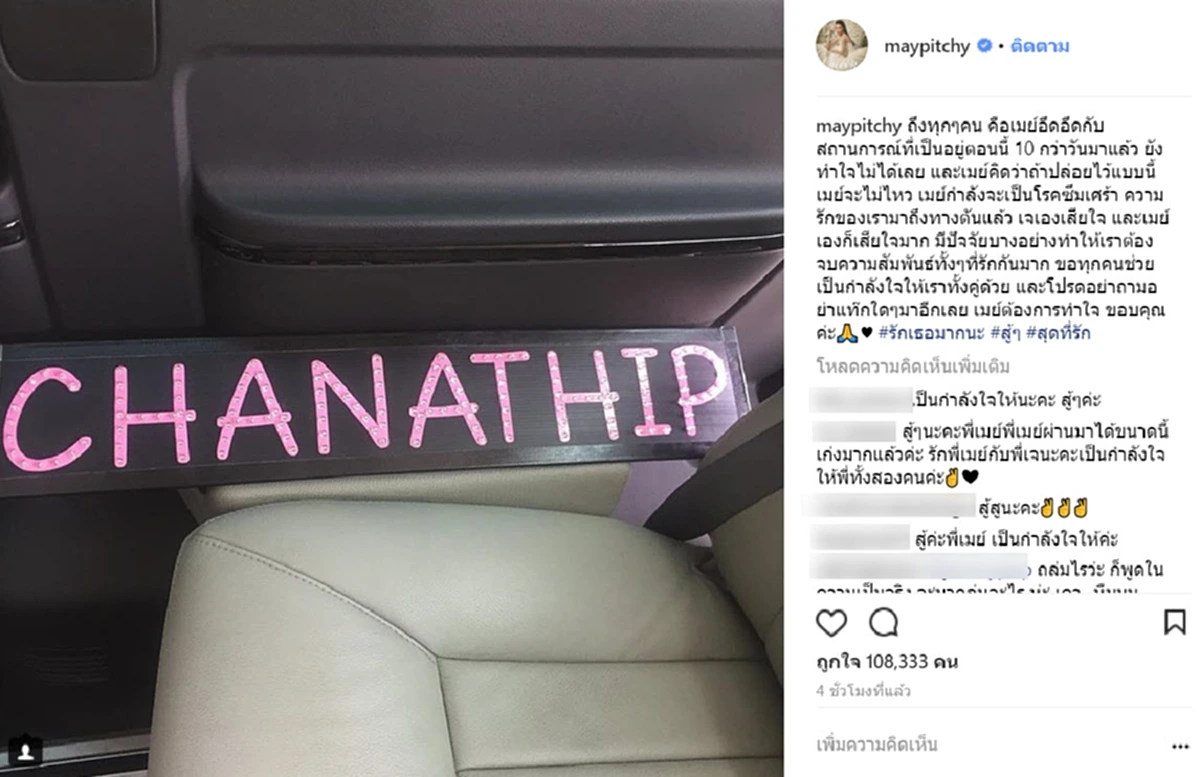 จุดจบความสัมพันธ์!! "พ่อเจ" ลังเลตอบ?? โดนเมย์ พิชญ์นาฏ เรียกสินสอด 30 ล้าน หรือจะเป็นสาเหตุยุติรัก เมย์-เจ!! (รายละเอียด)