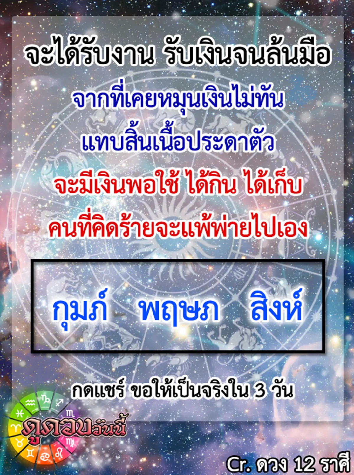 เงินล้นมือ!! 3 ราศี จะได้รับงานจนรวยมีเงิน ได้กิน ได้เก็บ ใครที่คิดร้ายกับเราจะแพ้พ่ายไปเอง