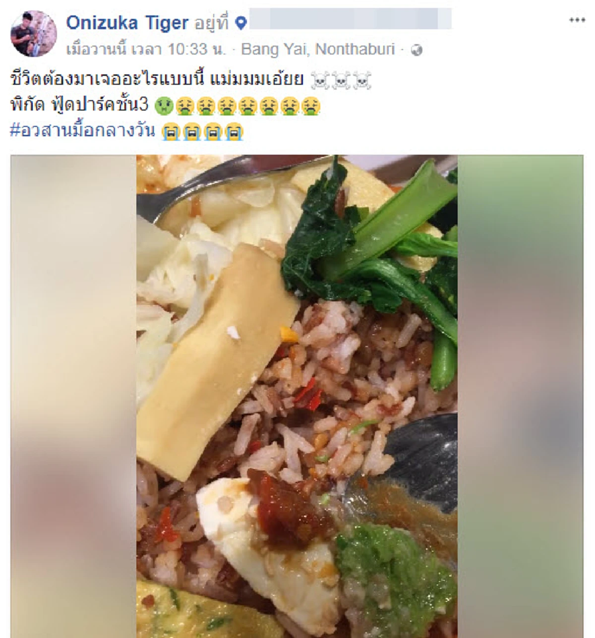 น่ากินไหม!! หนุ่มซื้อข้าวโซนอาหารในห้างดัง เตรียมตัวทานอย่างดี แต่เอ๊ะ... อะไรขาวๆ ยุบยิบเต็มจานดูชัดๆ อ้วกแทบพุ่งตัวเป็นๆ มาได้ไง (มีคลิป)