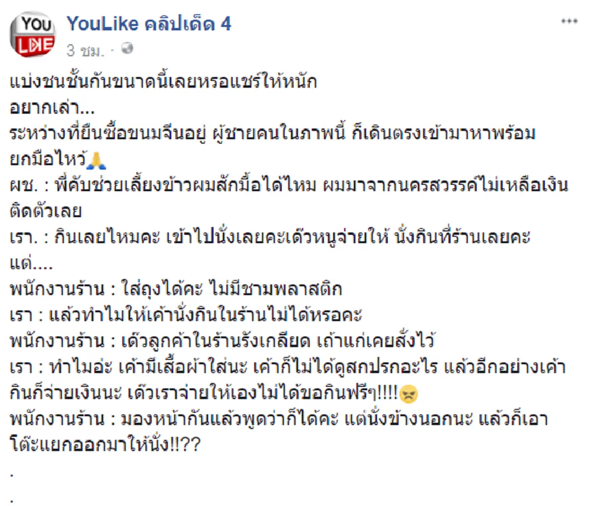 ต้นทุนชีวิตไม่เท่ากัน!! หนุ่มมาจากตจว.เข้ากรุงฯ ไม่มีเงินติดตัว ยกมือไหว้ขอคนใจบุญเลี้ยงข้าว แต่ร้านค้ากลับไล่ให้นั่งข้างนอก ฟังแล้วปรี๊ด!?
