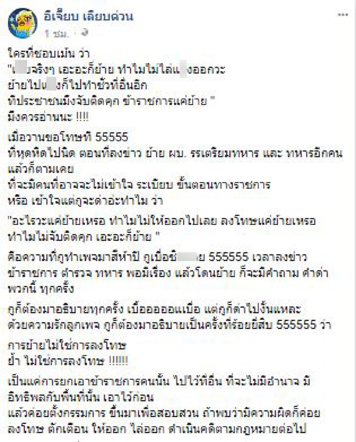 ควรอ่านนะ !?! แค่สั่งเด้งผบ.รร.เตรียมทหาร ไม่สาแก่ใจชาวเน็ต..."เพจดัง"ออกโรงเบรค ขออธิบายเป็นครั้งที่ร้อย!!