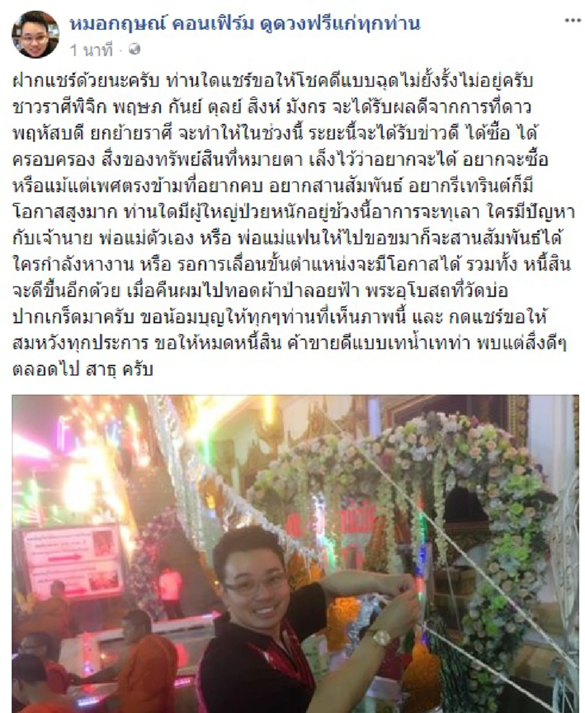 รีบเช็คให้ไวเลย!!! "หมอกฤษณ์ คอนเฟิร์ม" ผ่าดวงเเรง  6 ราศี ต่อไปนี้ มีโชคหล่นทับ รวยจัดหนัก !!!