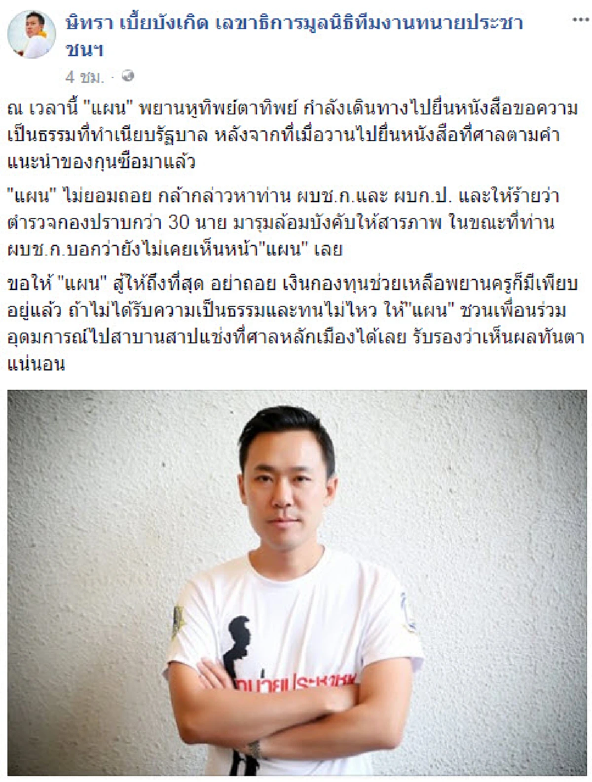 "ทนายตั้ม" เชียร์สุดลิ่มพยานปากเอก "แผน" สู้ให้ถึงที่สุด หวย 30 ล้าน ถ้าตร.ไม่เป็นธรรมพอ ชวนก๊วน..ไปขอสาบานศาลหลักเมืองยังได้!??