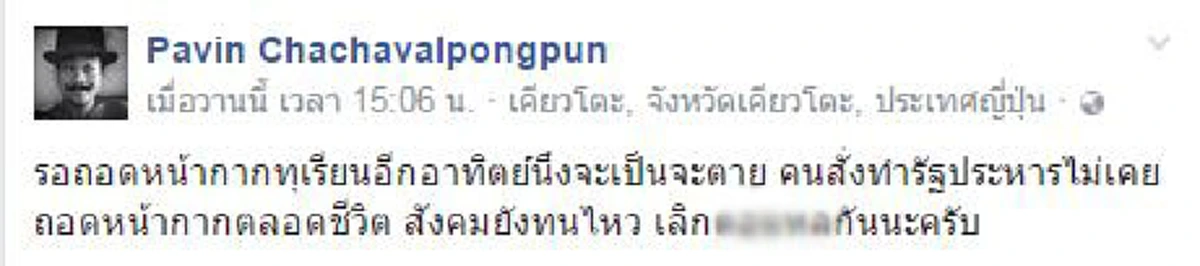 คิดได้ยังไง!?!? "ปวิน" โผล่เกาะกระแสดราม่า"หน้ากากทุเรียน" โยงเข้ารัฐประหาร แขวะสังคมเลิกตอแหลกันนะครับ (รายละเอียด)