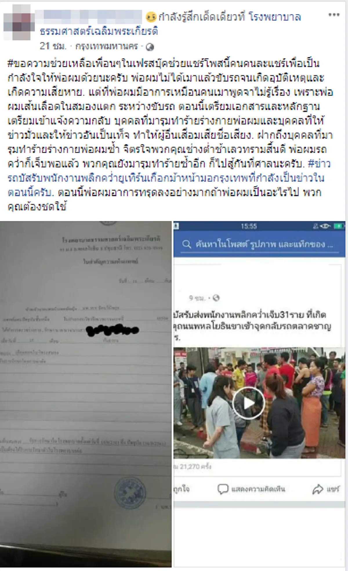 ระทึก! รถบัสส่งพนักงานพลิกคว่ำ โชเฟอร์เจอรุมสกรัมจนน่วม สุดฉุนคิดว่าเมา จนหวิดเกิดโศกนาฏกรรม ลูกชายลั่น! เอาเรื่องคนทำร้ายพ่อให้ถึงที่สุด