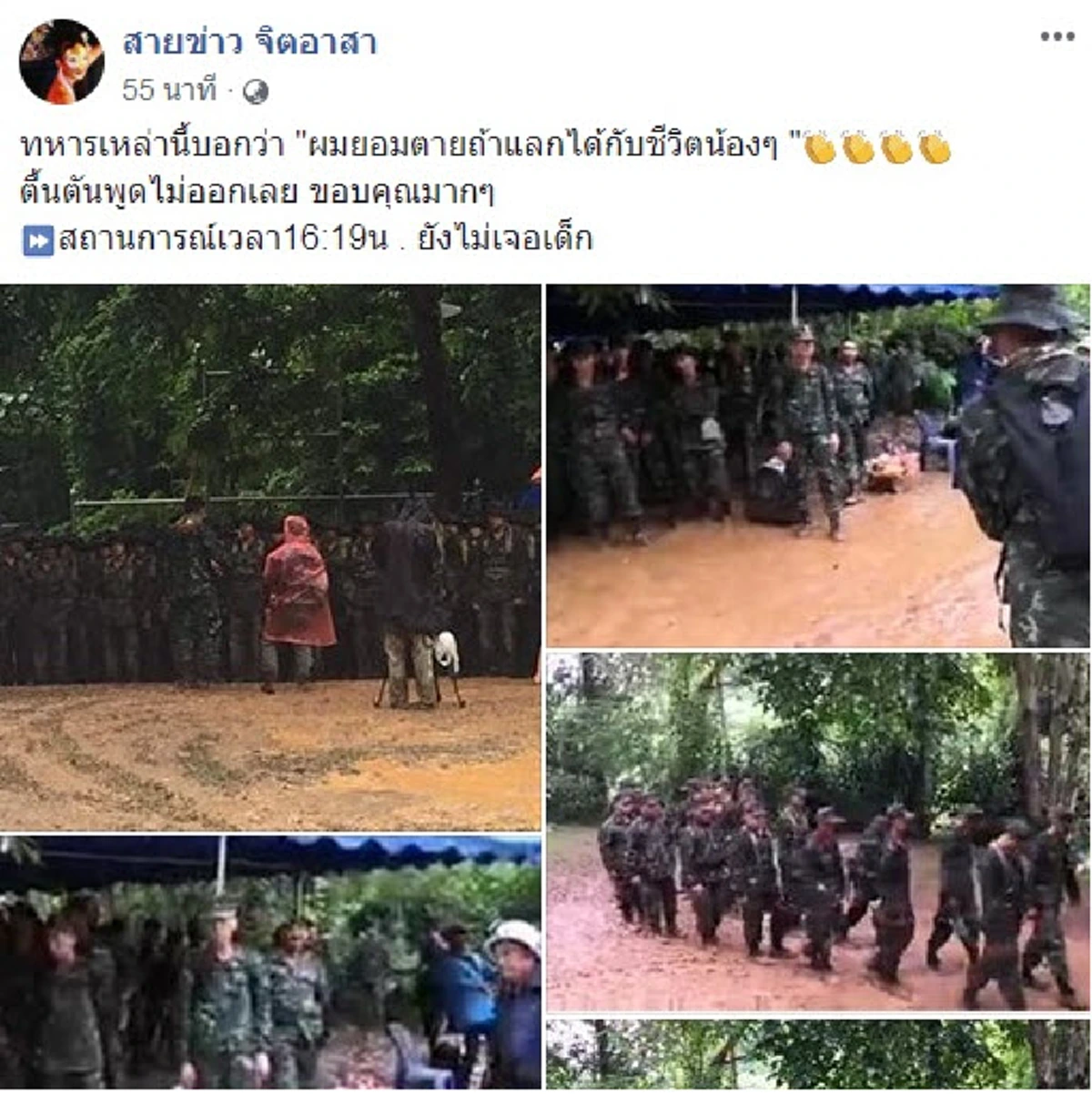 #วินาทีสุดท้าย!! "สละได้แม้ชีวิต" เจ้าหน้าที่ลั่นเอง ถ้าน้องๆทั้ง 13 คนปลอดภัย ฟังแล้วตื้นตันใจ จนแทบพูดไม่ออก ความหวังของคนทั้งประเทศ !!