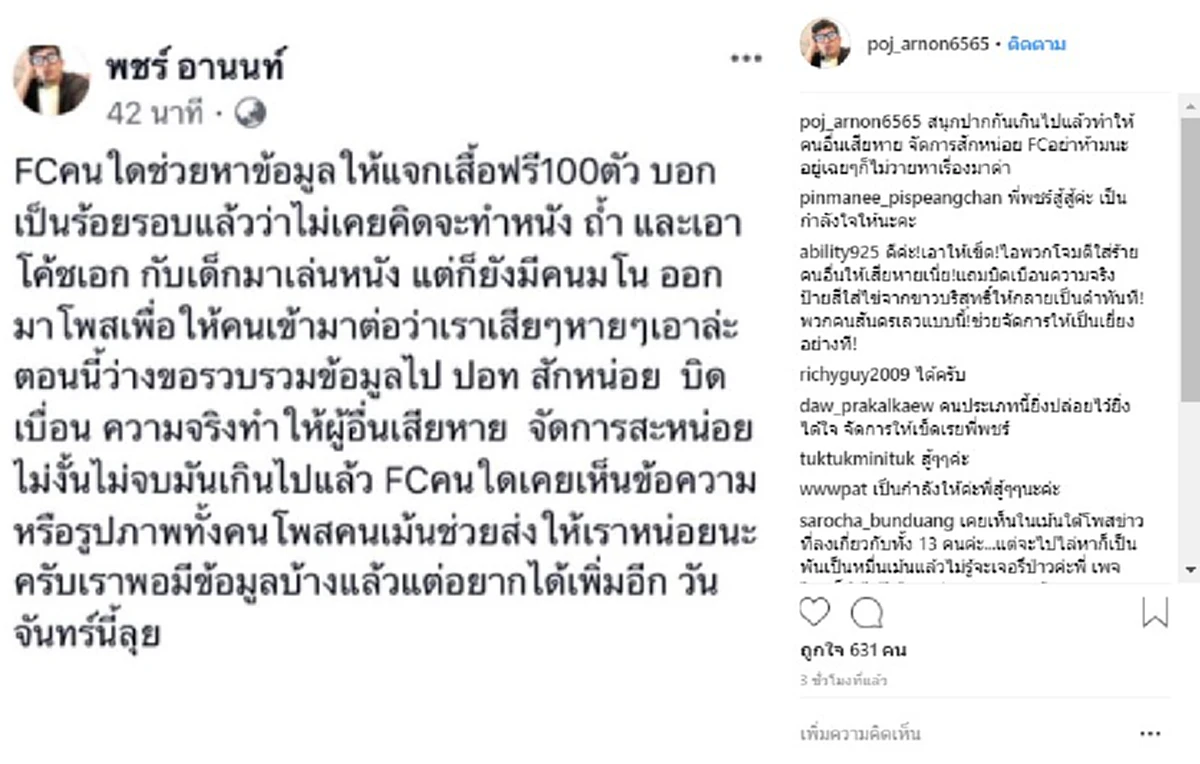 เอาจริง! "พชร์ อานนท์" โพสต์เดือดประกาศหาตัวคนปล่อยข่าวทำหนัง "ทีมหมูป่า" เตรียมดำเนินคดีทางกฎหมาย ลั่นเอาผิดทั้งคนโพสต์และคนเมนต์!!!