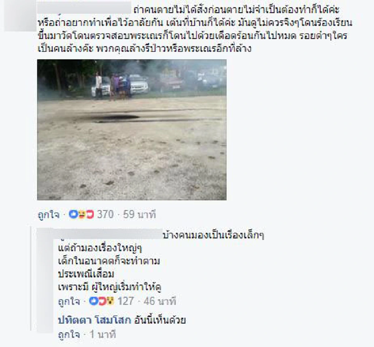 ฮือฮา ว่อนโซเชียล !! รถซิ่งเบิร์นยาง เปิดเครื่องเสียงลั่นเต้นส่งเพื่อนหน้าเมรุ (มีคลิป)