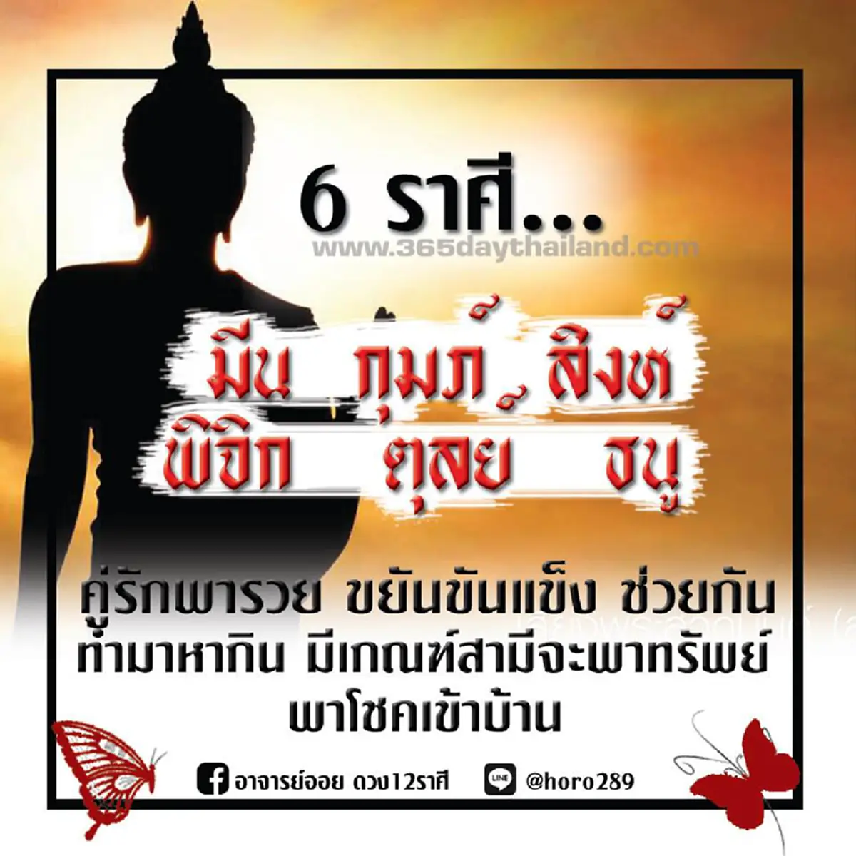 คู่รักพารวย!! เปิดราศีมีเกณฑ์คนรักจะพาทรัพย์ พาโชคเข้าบ้าน เฮง เฮง เฮง