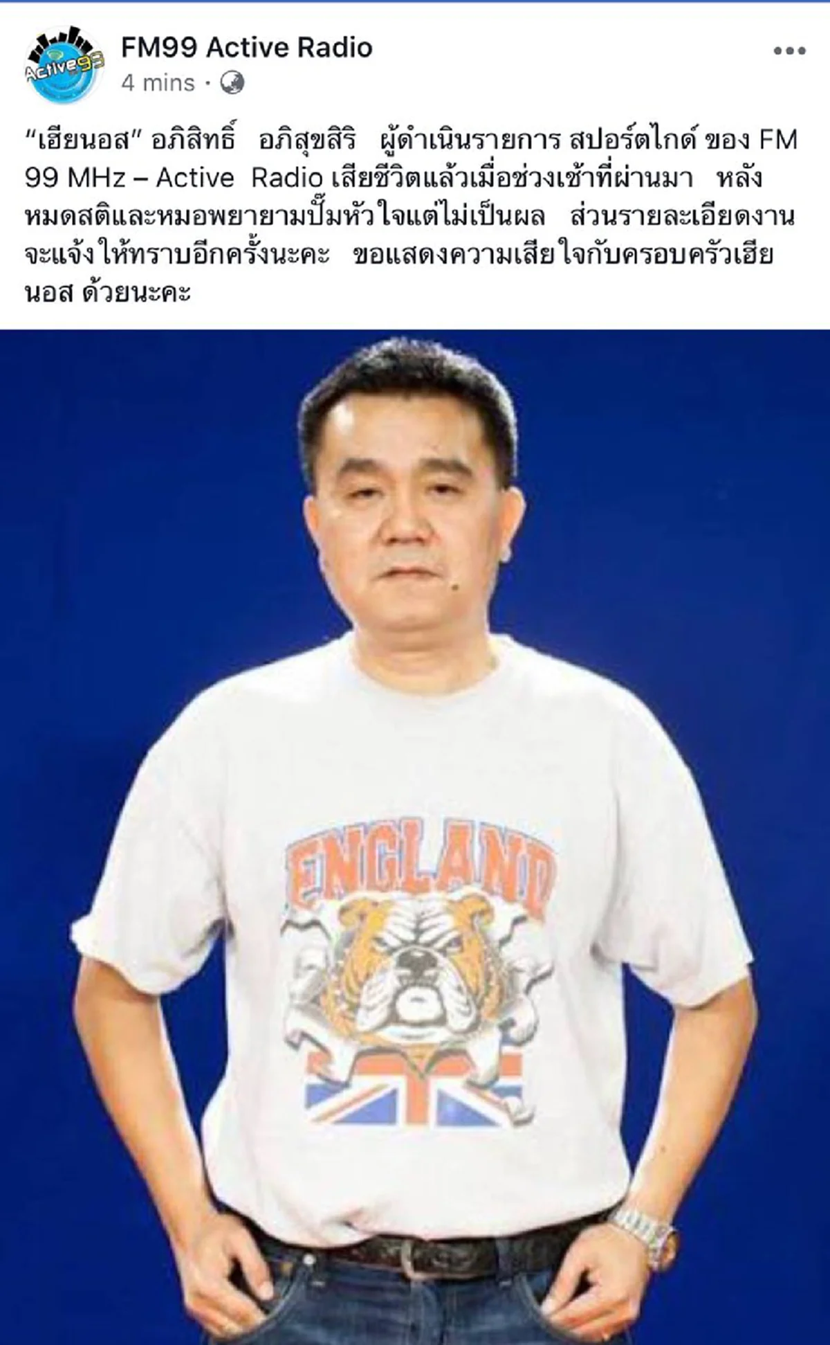 วงการสื่อกีฬาไทยสุดเศร้า  เฮียนอส หมดสติ หมอพยายามปั๊มหัวใจแต่ไม่เป็นผล จากโลกไปอย่างสงบ