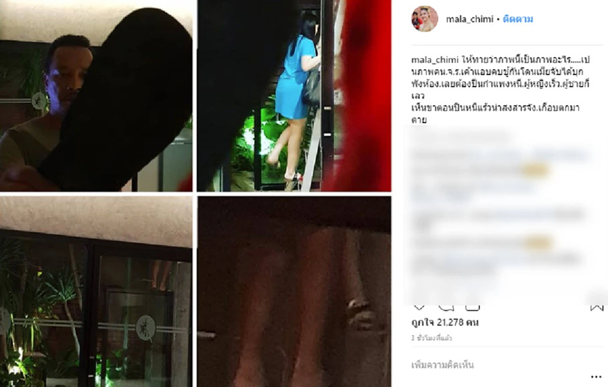 น้องเมียแฉยับ คอมเม้นต์เดือดรูป"เท่ง"พาสาวปีนกำแพง !