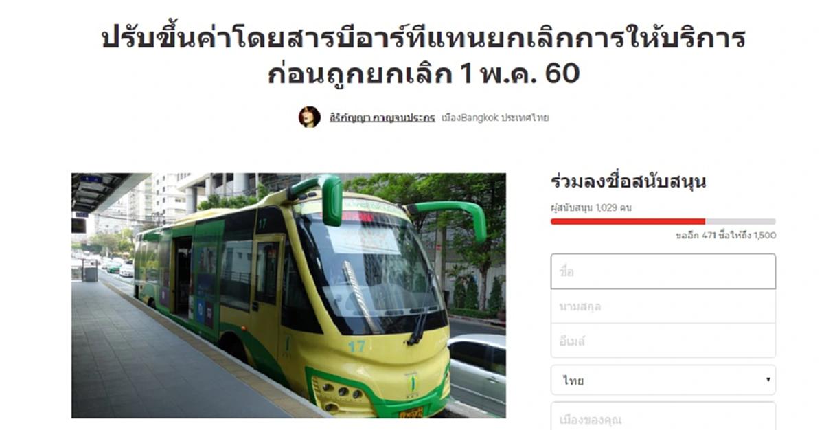 ดีกว่าเดินหน้าตกคลอง!!! "อำนวย"เมินเสียงค้านเลิก"บีอาร์ที" ขณะชาวเน็ตแนะขึ้นค่าโดยสาร (รายละเอียด)