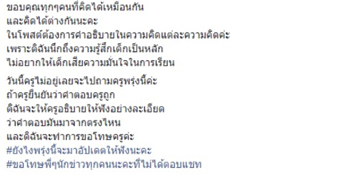 ด่วนล่าสุด "คุณครู"อธิบายแล้วที่มาคำตอบโจทย์คณิต"มะม่วง"ทำโซเชียลร้อนฉ่า