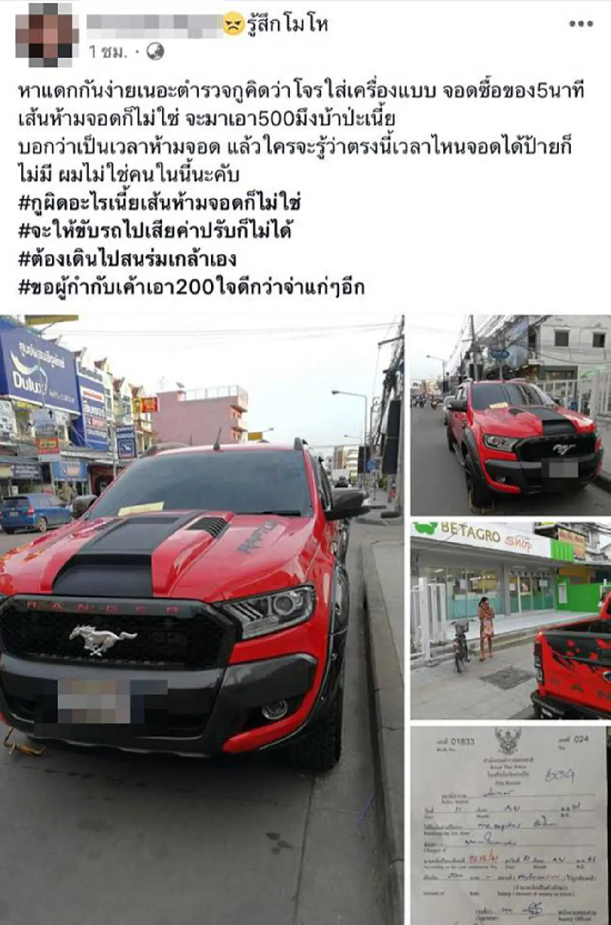 หนุ่มโวยเดือด จอดรถซื้อของอยู่ดีๆ เจอตร.ล็อคล้อทันควัน ทั้งที่ไม่ใช่ที่ห้ามจอด สุดท้ายโอละพ่อคดีพลิก!