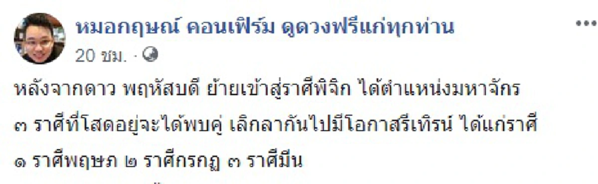 หัวใจชุ่มฉ่ำ "หมอกฤษณ์ คอนเฟิร์ม"  เผย3ราศีต่อไปนี้ มีสิทธิ์รีเทิร์นรักเก่า