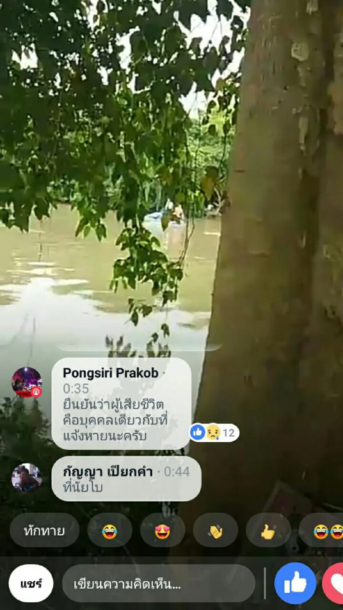 ด่วน!คลิปภาพล่าสุดพลเมืองดีเจอ "น้องข้าว" ร่างติดในซากรถจมคลองเสียชีวิต