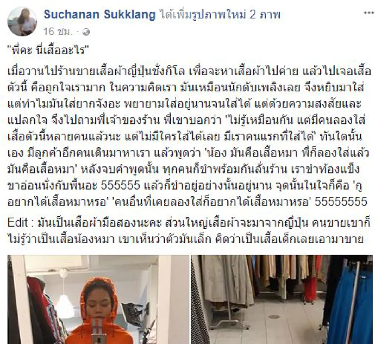 "พี่คะ นี่เสื้ออะไร" !?! ฮาน้ำตาเล็ด เมื่อสาวถูกใจเสื้อมือ2 ใส่ยากแค่ไหนก็ไม่แคร์ สุดท้ายรู้ความจริงถึงกับทรุด...มันไม่ใช่ของคน!