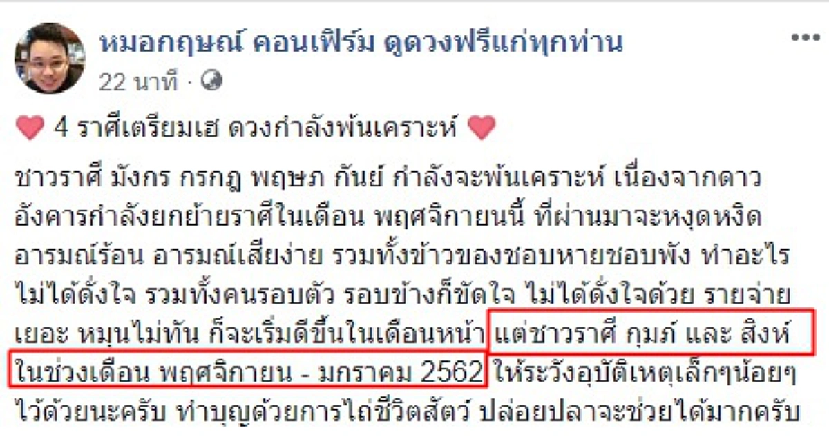 "หมอกฤษณ์ คอนเฟิร์ม" พฤษภ กันย์ มังกร กรกฎ ปี 2562 ดวงพ้นเคราะห์