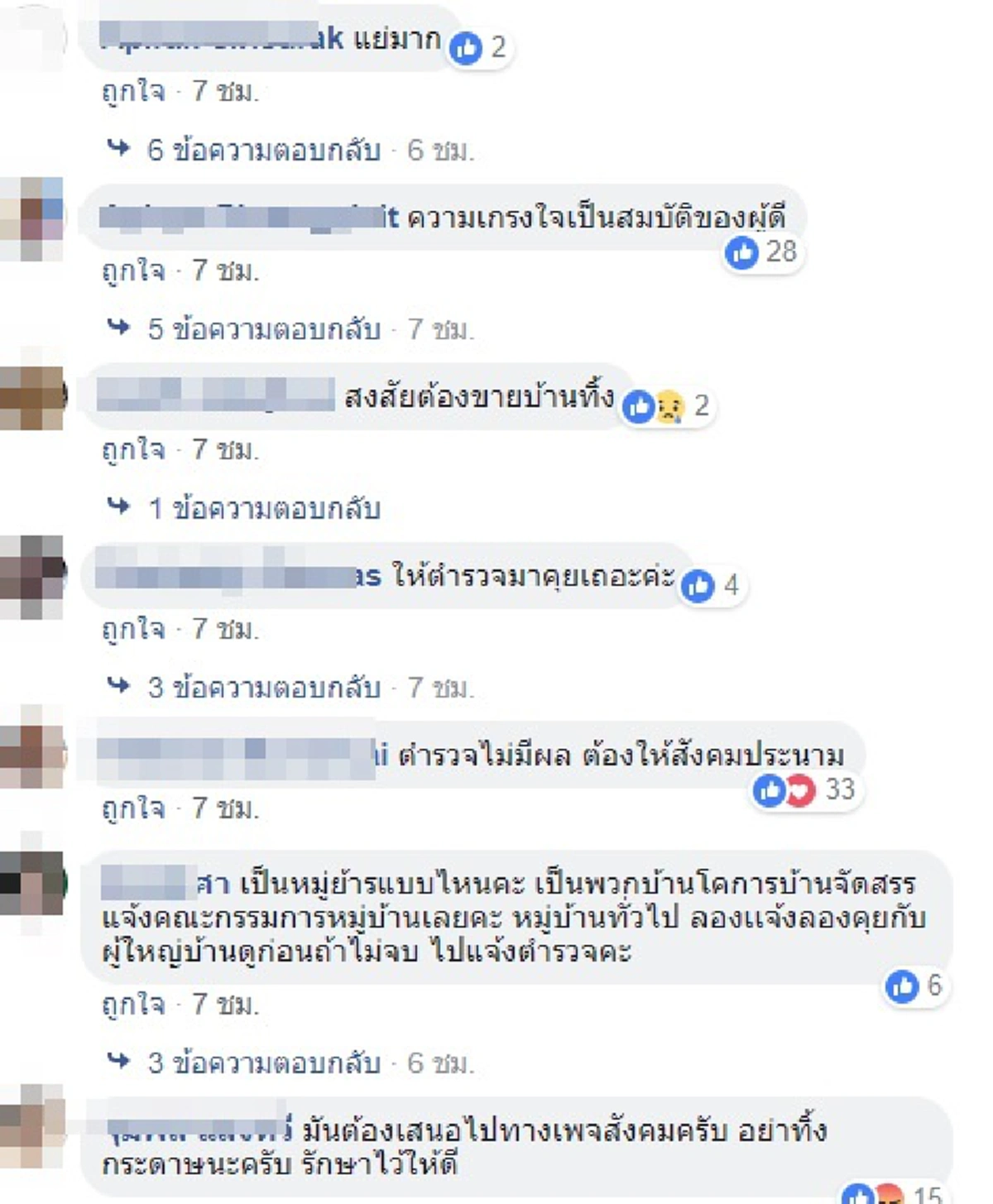 เพื่อนบ้านเปิดเพลงเสียงดังยอมขอโทษ หลังตำรวจเป็นตัวกลางจบดราม่า
