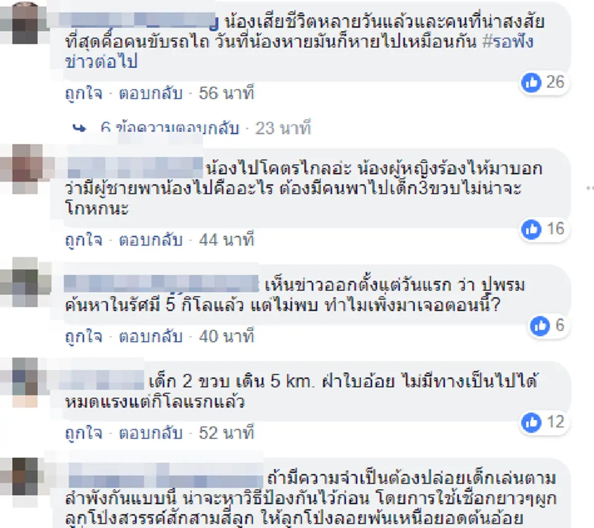 เปิดผลชันสูตร"น้องซูลุย"เสียชีวิตนานเกิน 5 วัน โซเชียลสงสัยเจอร่างไร้วิญญาณ