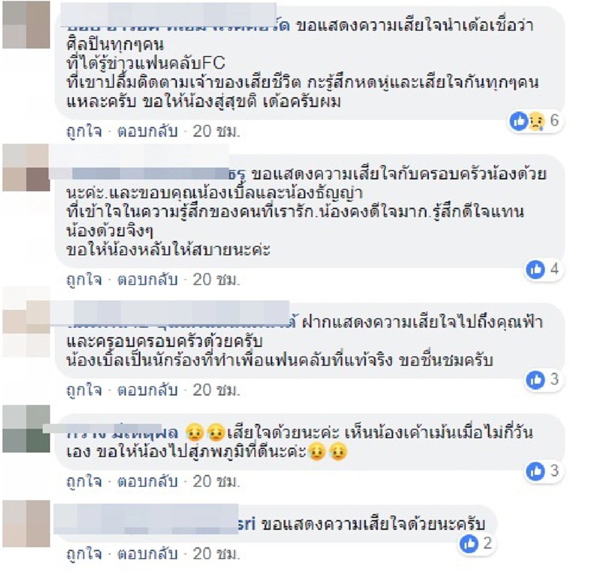 ความคิดเห็น