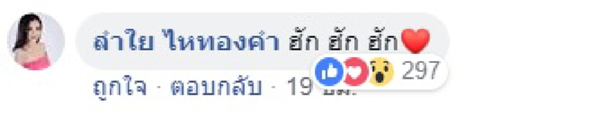อาม ชุติมา ลงภาพคู่  ลำไย  หลังจบดราม่าไหแตก พร้อมเเคปชั่น \"ฮักเจ้าคือเก่าหั่นล่ะ\"
