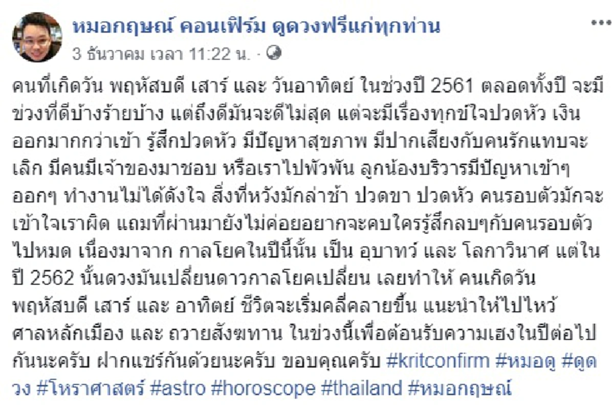 หมอกฤษณ์ คอนเฟิร์ม คนเกิดวัน พฤหัสบดี เสาร์ วันอาทิตย์  ปี62ดวงเปลี่ยน ชีวิตมีเเต่ความเฮงๆ