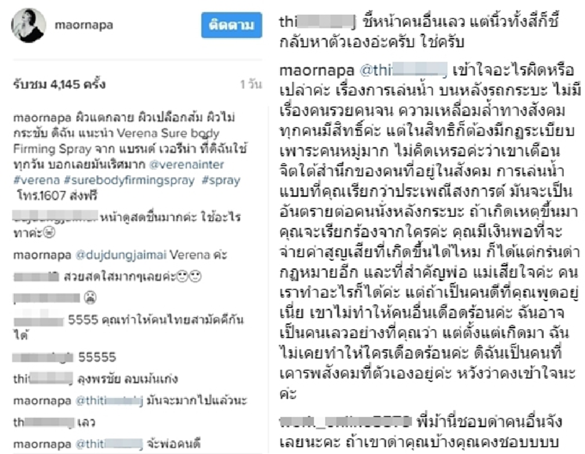 ตอกกลับแรง!! ฉบับ "ม้า อรนภา" เคลื่อนไหวอีกครั้งหลังชาวเน็ตรุมด่าถึงไอจี กรณีด่าคนสาดน้ำท้ายกระบะเลว!! คราวนี้องค์แม่ลงเต็ม(รายละเอียด)
